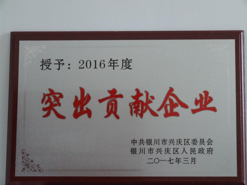江南手机在线官网,江南(中国)2016年度突出贡献企业